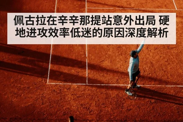 tennis serve hard court