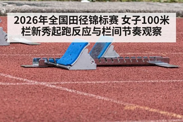 starting blocks sprint race